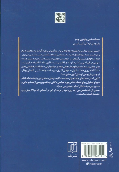 شمس من و خدای من
